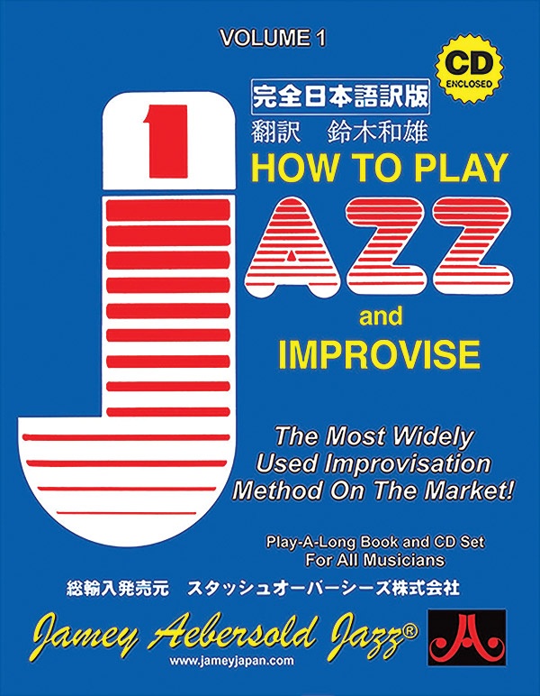 Jamey Aebersold Jazz, Volume 1: How to Play Jazz & Improvise — Japanese Edition (Book & CD)